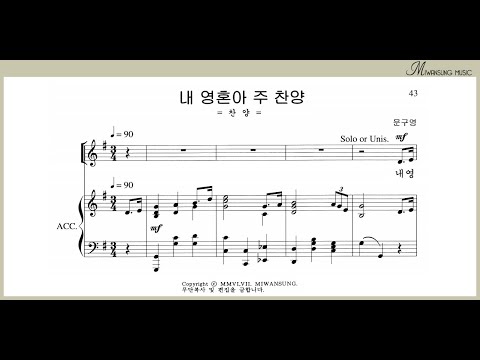 내 영혼아 주 찬양 / 베이스파트