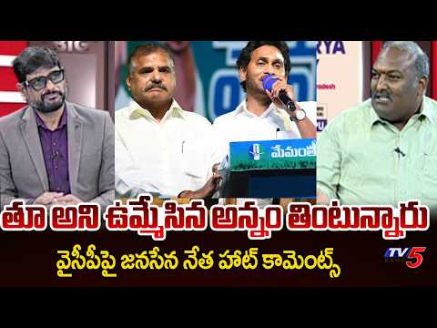 JSP MLA Sundarapu Vijay Kumar Slams YCP Botsa Satyanarayana | AP Council | TV5 - TV5NEWS