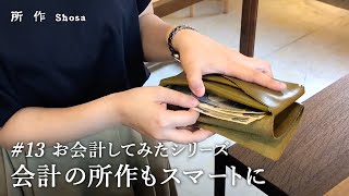 所作 ベーシック ロングウォレット 長財布 sho-lo1a shosa 長財布