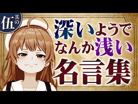 【其の伍】さくらみこの『深いようでなんか浅い名言集』【ホロライブ切り抜き】
