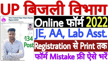 UPRVUNL JE Online Form 2022 Kaise Bhare | UPRVUNL JE Form Fill Up 2022, UPRVUNL JE Apply Online 2022