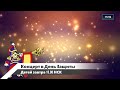 Онлайн концерт артистов Новосибирского городского духового оркестра