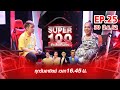 Super 100 อัจฉริยะเกินร้อย | EP.25 | 30 มิ.ย. 62 Full HD