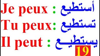 تعلم اللغة الفرنسية بسهولة و سرعة : تطبيق الفرنسية الجمل الأساسية في الفرنسية  Parler français