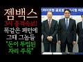 ✔️[젬백스] 똑같은 패턴에 그때 그놈들 &quot;돈이 투입된 자리 주목&quot; 반드시 &#39;이 가격&#39;에서 준비하세요 급등날짜 재료 떴습니다 이번 고점 또 한번 역대급이다! GV1001 fda