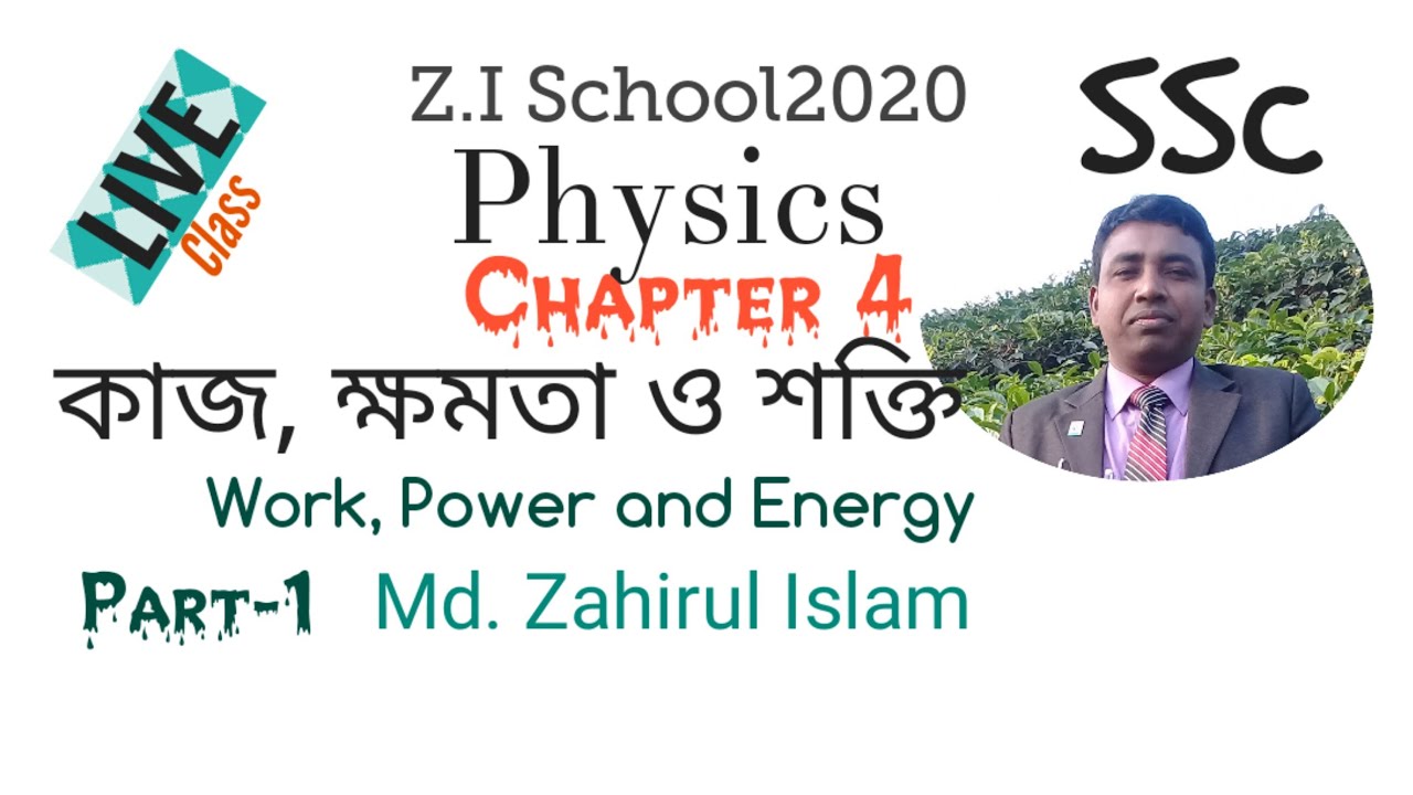 9-10 Online Class Bangla || SSC Physics Work Power and Energy || Class Nine Ten Physics Chapter 4 ||