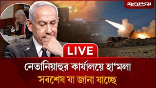 🔴 LIVE: সৌদিসহ কয়েক দেশে হা’মলা ইরানের | Iran Attack | LIVE | Iran war | Israel  | Jugantor