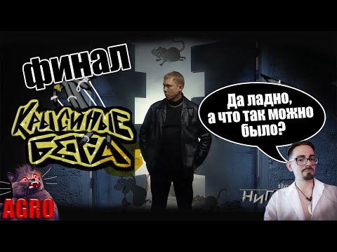 РЕАКЦИЯ НА КТО ВЫИГРАЛ 6 МИЛЛИОНОВ рублей? / КРЫСИНЫЕ БЕГА ФИНАЛ / обзор от Larensstream