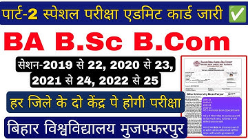 Brabu part 2 special exam admit card 2025, ba b.sc b.com bihar university part 2 exam date
