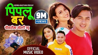 PIPALU BARA “पिपलु वर “| Samiksha Adhikari | Naresh khati |Ft |Paul Shaha |Asmita panta |2022