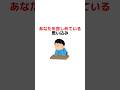 あなたを苦しめている思い込み