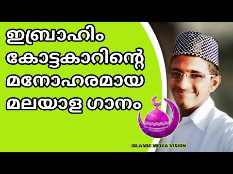 ibrahim-kottakkar-malayalam-islamic-song||2018-19