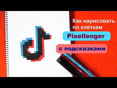 Тик Ток Логотип Как рисовать по клеточкам Простые рисунки Tik Tok Logo How to Draw Pixel Art