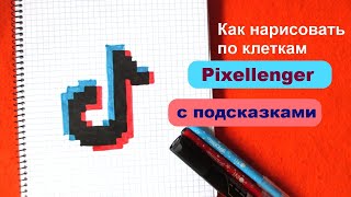 Тик Ток Логотип Как рисовать по клеточкам Простые рисунки Tik Tok  Logo How to Draw Pixel Art screenshot 5