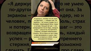 💫 Симоньян — сила, рождённая из боли: история женщины, которую не сломили 💔