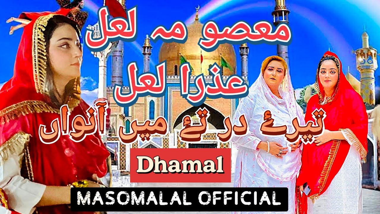 MasomaLal Azra Lal||Tere Dar Tay Mein