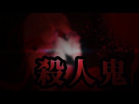 【立ち絵改変】殺人鬼（？）