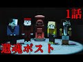 【ゆる卓】遺言書の準備が必要なクトゥルフ「遺魂ポスト」 1話(ぷりっつ、アマル、まぜ太、ゆるりる、川犬)