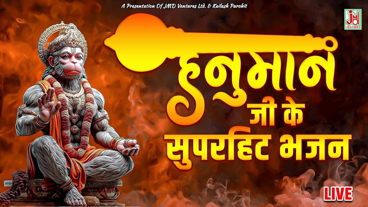 Hanuman Ji ka Super Hit Bhajan | Latest Nonstop bhajan 2026 | Hanuman live Darshan |Jmd Bhakti Sagar