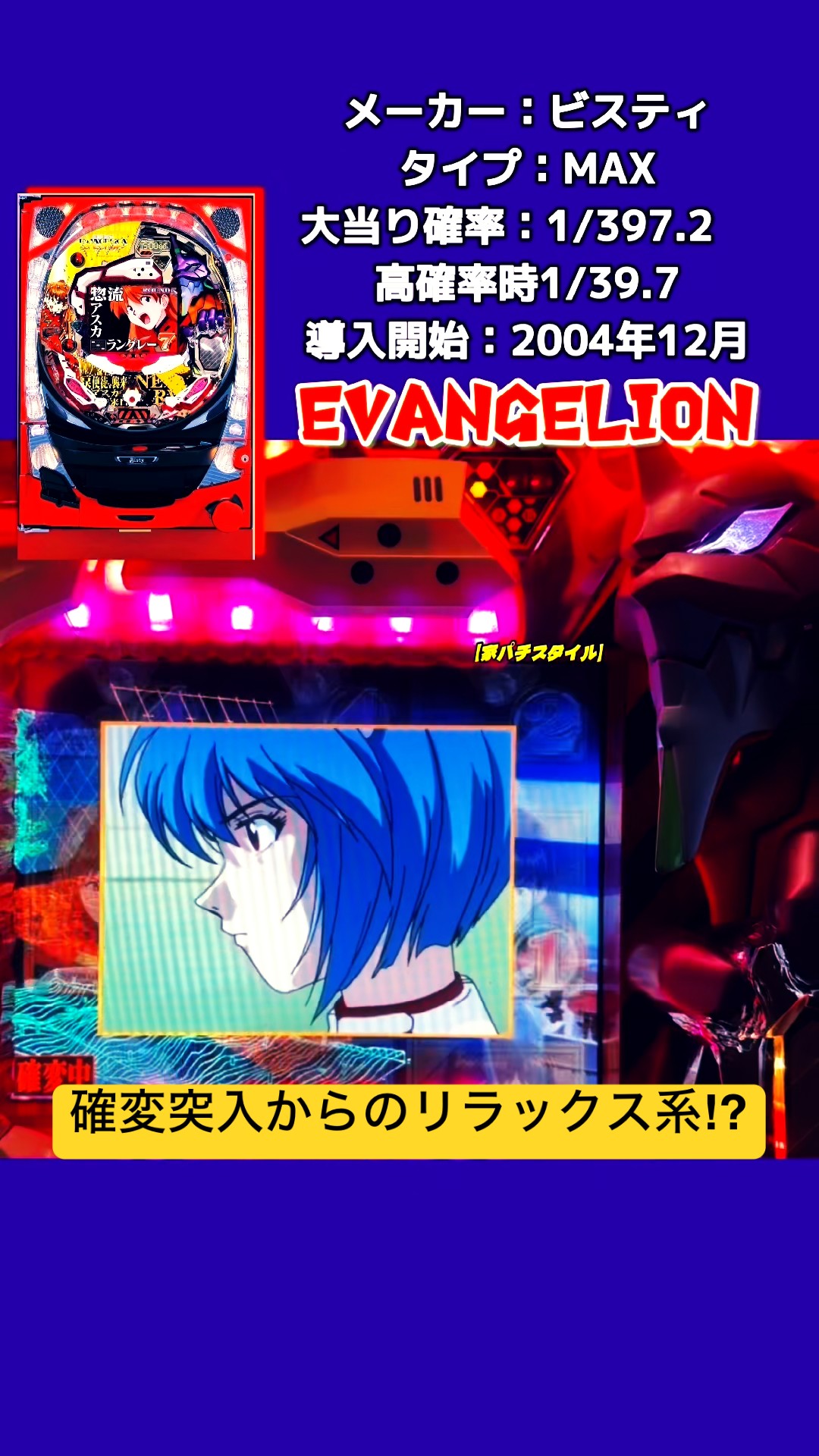 🔥22年前の初代機！CRエヴァンゲリオンSF久々に稼働させてみたら
