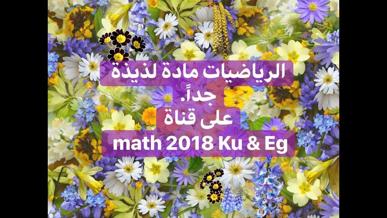 استعد للوحدة الأولى - رياضيات صف تاسع - المنهج الوطني الكويتي