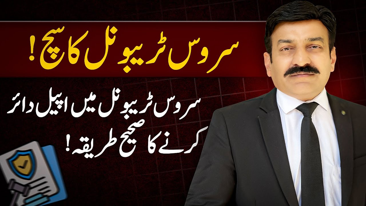 Service Tribunal Appeal Process Explained | How to File an Appeal Against Departmental Decision?