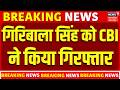Twisha Sharma Case Big Breaking: गिरिबाला सिंह को CBI ने किया गिरफ्तार | Top News | MP