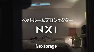 ベッドルーム プロジェクター NX1 体験イメージ動画“蔦屋家電＋展示