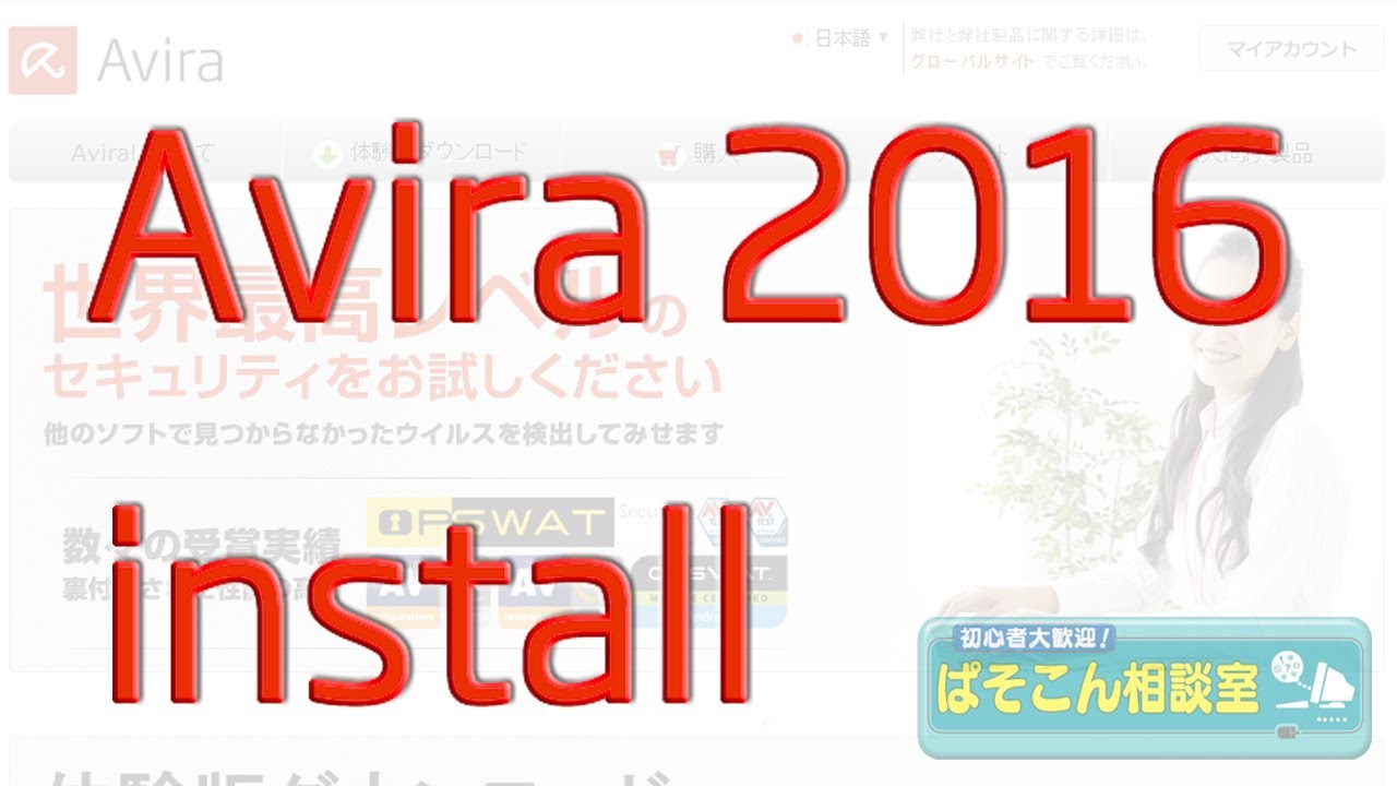 Avira Antivirus install 2016 - YouTube