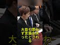 小泉進次郎が国会で正論炸裂、奥田氏が沈黙した瞬間がヤバすぎる #政治 #国会 #小泉進次郎 #日本ニュース #話題のニュース