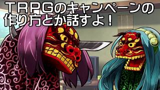 ソロキャンペーンTRPGの動画