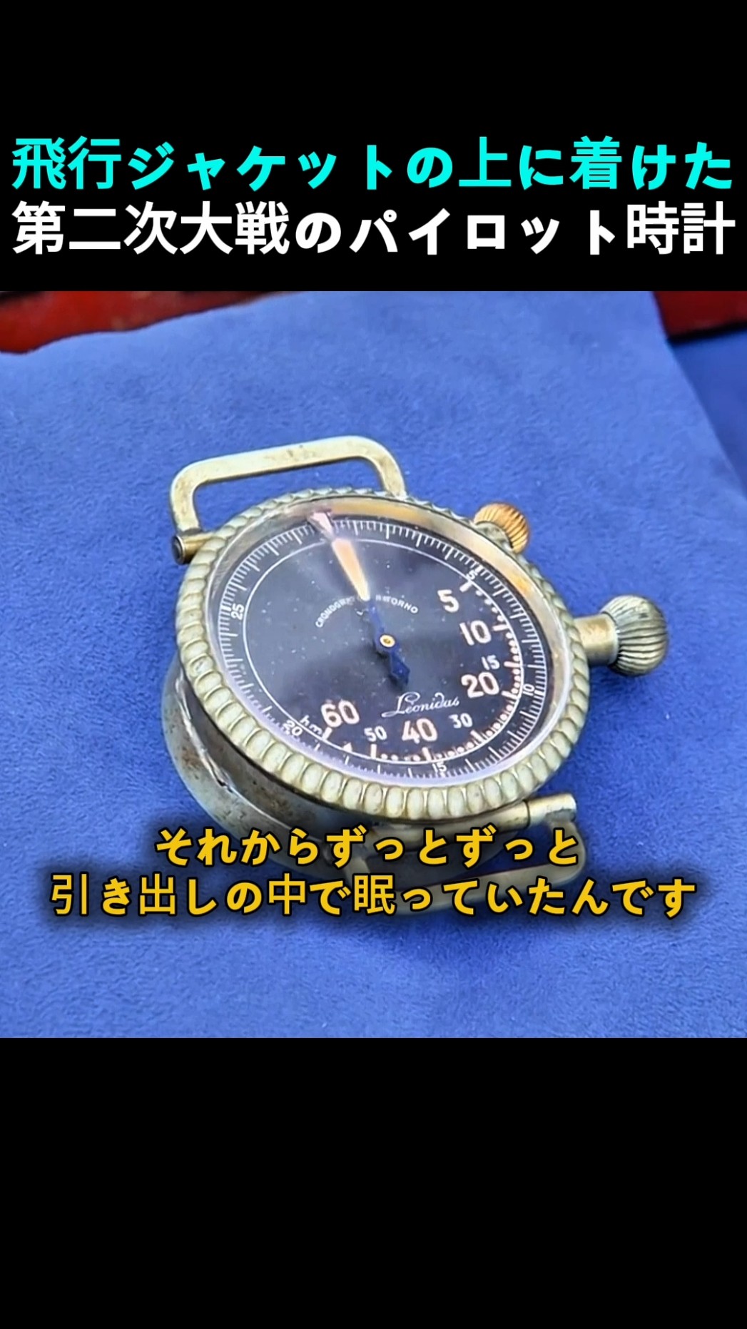 驚愕】祖父の遺品整理で見つかった時計の正体とは？専門家も驚いた裏話