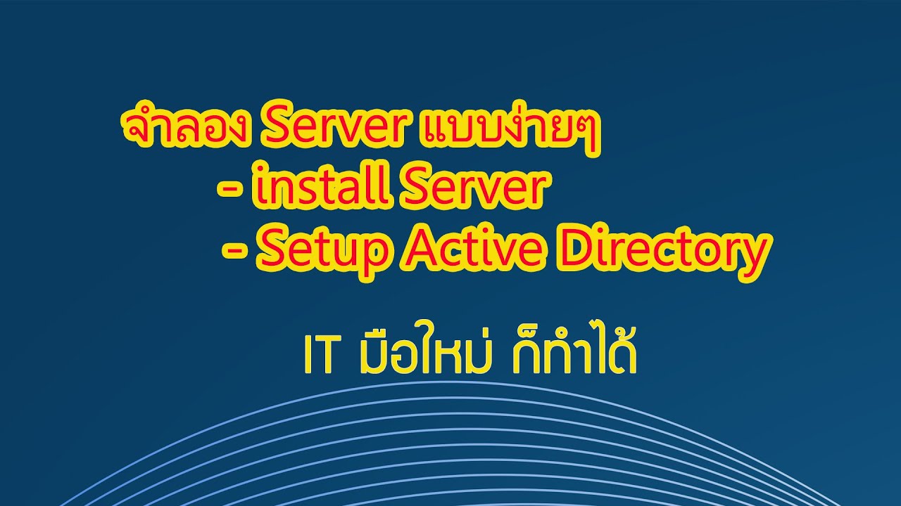  Active Directory Windows Server 2019 