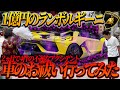【車祓い】トラブル多発で呪われてる説が浮上したのでランボルギーニでお祓い受けに行ってみた。
