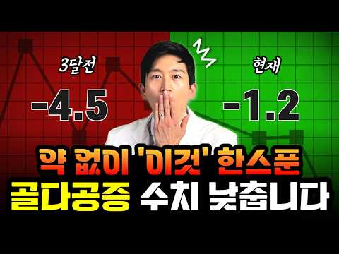 골밀도 -4.5도 회복됩니다. 골다공증 약없이 해결하는 '이것'
