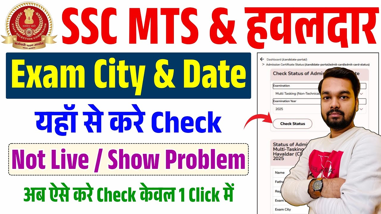 SSC MTS Exam City Kaise Check Kare | SSC MTS Exam Date Kaise Check Kare | SSC MTS Exam City Live
