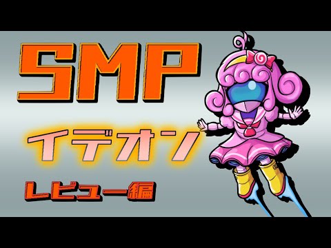 【プラモデル/SMP】イデオン(レビュー編)【Vtuber/宮越れいむ】