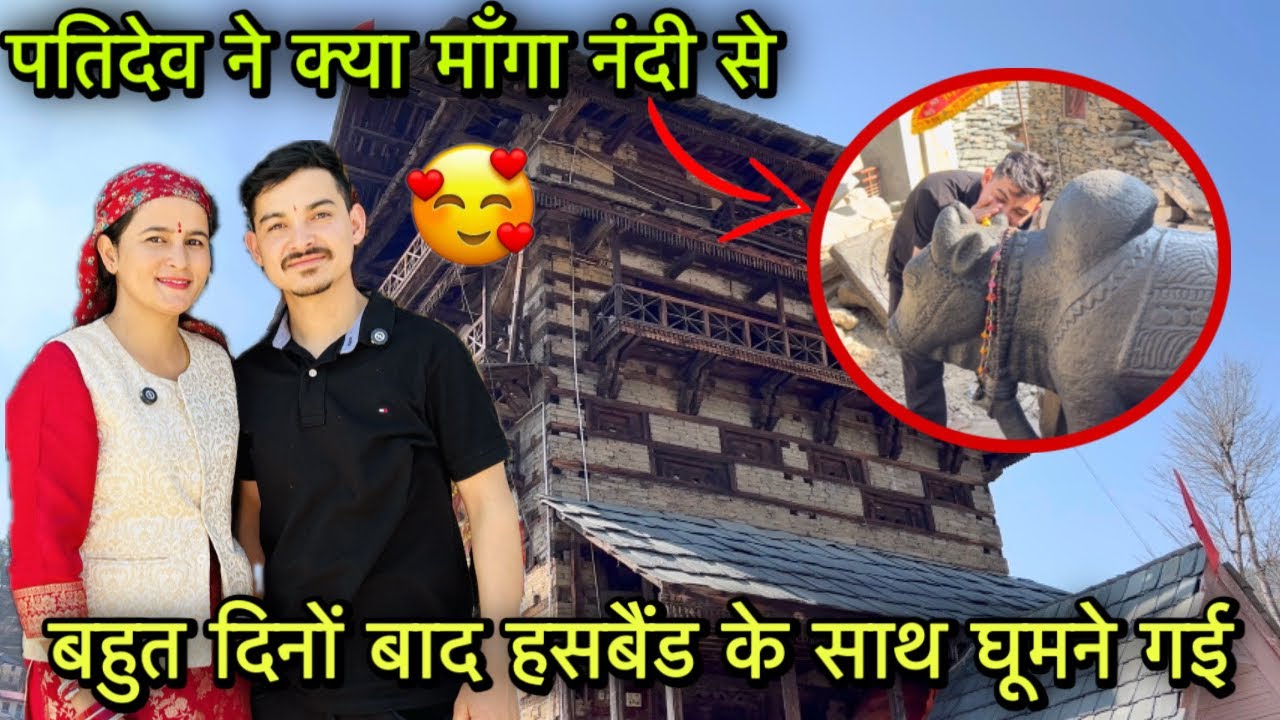 पतिदेव और मैं बहुत दिनों बाद साथ में घूमने गए 😍🙈|| पहली बार आए यहाँ || Pahadi lifestyle Vlog || GFN