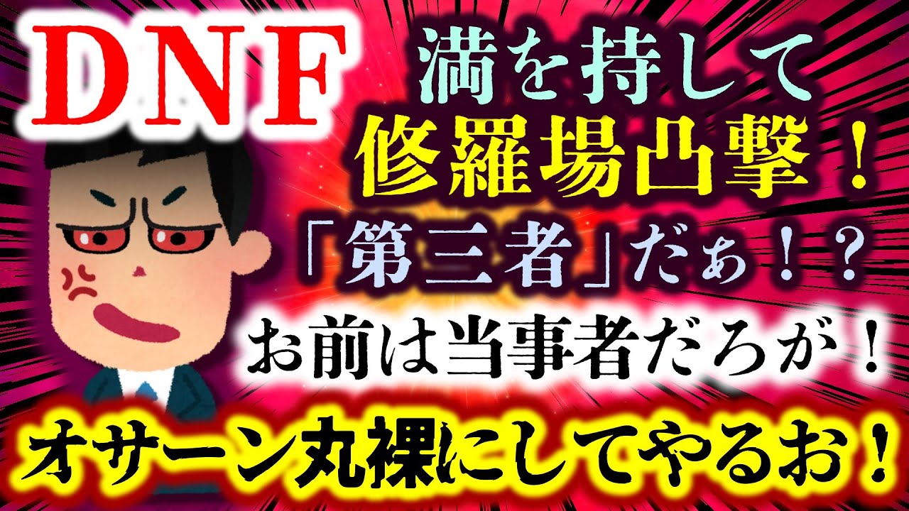 【修羅場凸撃：DNF】夫の金で不倫相手との愛の巣に陰をつぎ込む汚嫁＆飽くまで第三者気取りの間男！2年越しの復讐計画を今こそ発動する！【2ch修羅場スレ・ゆっくり実況】