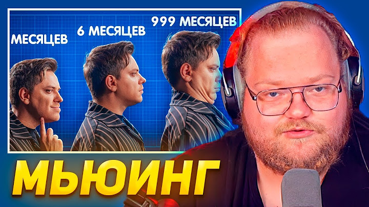 РЕАКЦИЯ T2x2 - МЬЮИНГ — САМЫЙ ОПАСНЫЙ МЕМ [Топ Сикрет]