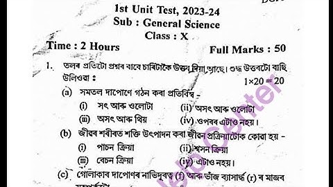 Class 10 General science 1st unit test question 2023|Seba class X 1st unit exam |.