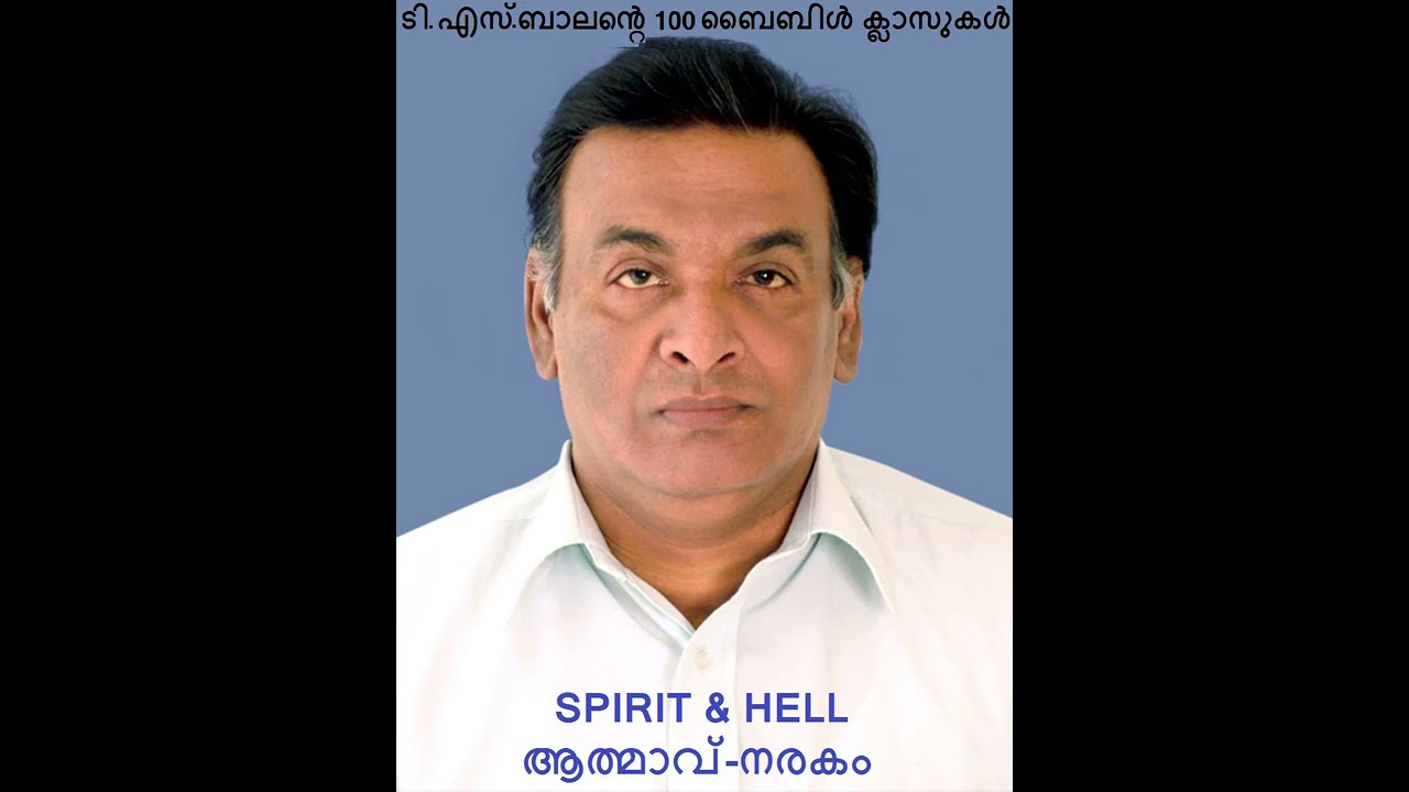 09 Spirt and Hell-ആത്മാവ് & നരകം