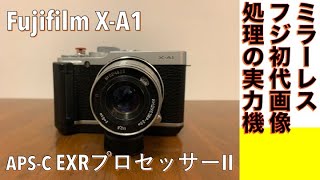 【デジタルカメラ/オールドレンズ】Fujifilm X-A1画像処理エンジン「EXRプロセッサーⅡ」の実力を元祖エントリー機 にマウントアダプターでマニュアルフォーカスレンズを付けて試す話。