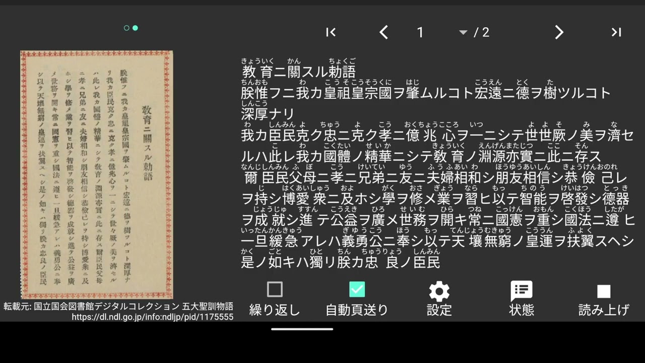 教育勅語(教育ニ関スル勅語) 読み上げ・素読 - Japanese Reading