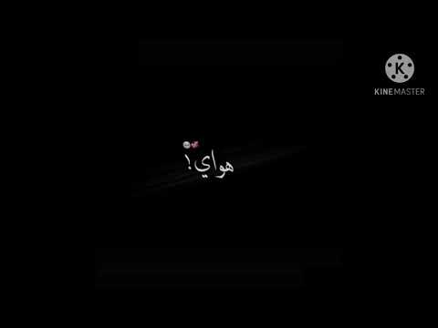 وكون تبقى وياي تصميم شاشة سوداء الوصف