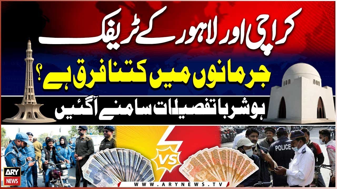 Karachi vs Lahore: Traffic Fine Rates EXPLAINED | Shocking Differences