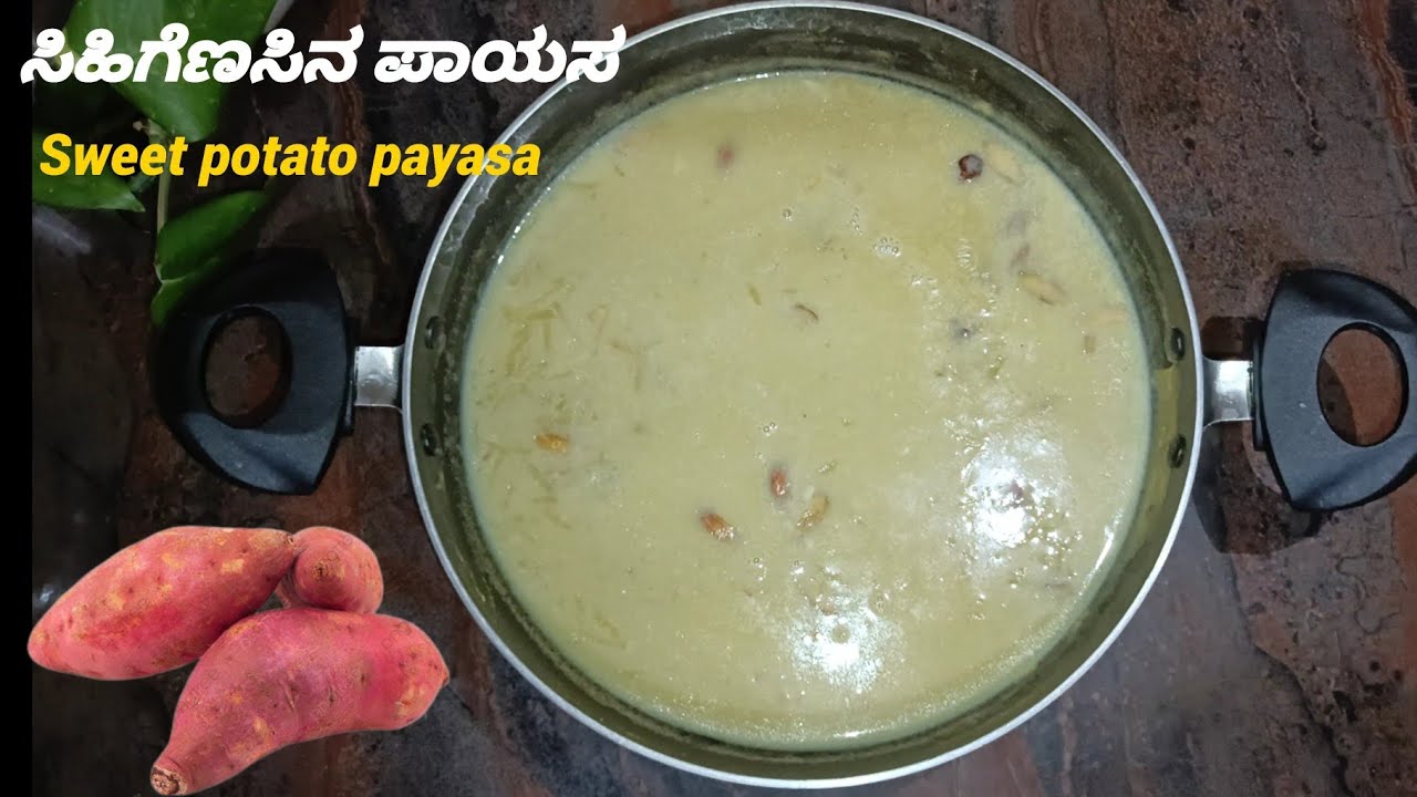 ಆಹಾ.. ಈ ಸಿಹಿಗೆಣಸಿನ ಪಾಯಸದ ರುಚಿ ಅದ್ಭುತ | Sihigenasina payasa in kannada | Sweet potato payasa recipe 