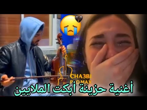 عندما يبكي الكمان أغنية راني مرة هنا حزينه عن الفراق       
