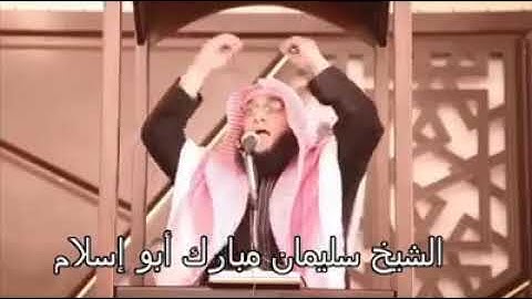 سوره واحده تنجيك من عذاب القبر الشيخ سليمان مبارك ابو اسلام