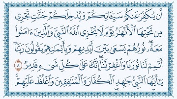 سورة التحريم كتابة إسلام صبحي 66- At-Tahrim